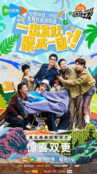 现在就出发 第三季  现在就出发3 (2025) 更新2025 1222期  更新中 【综艺】夸克网盘资源下载 - 盘小��